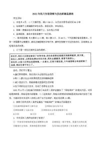 重庆市梁平区2021-2022学年八年级上学期期末质量监测道德与法治试题（含答案）