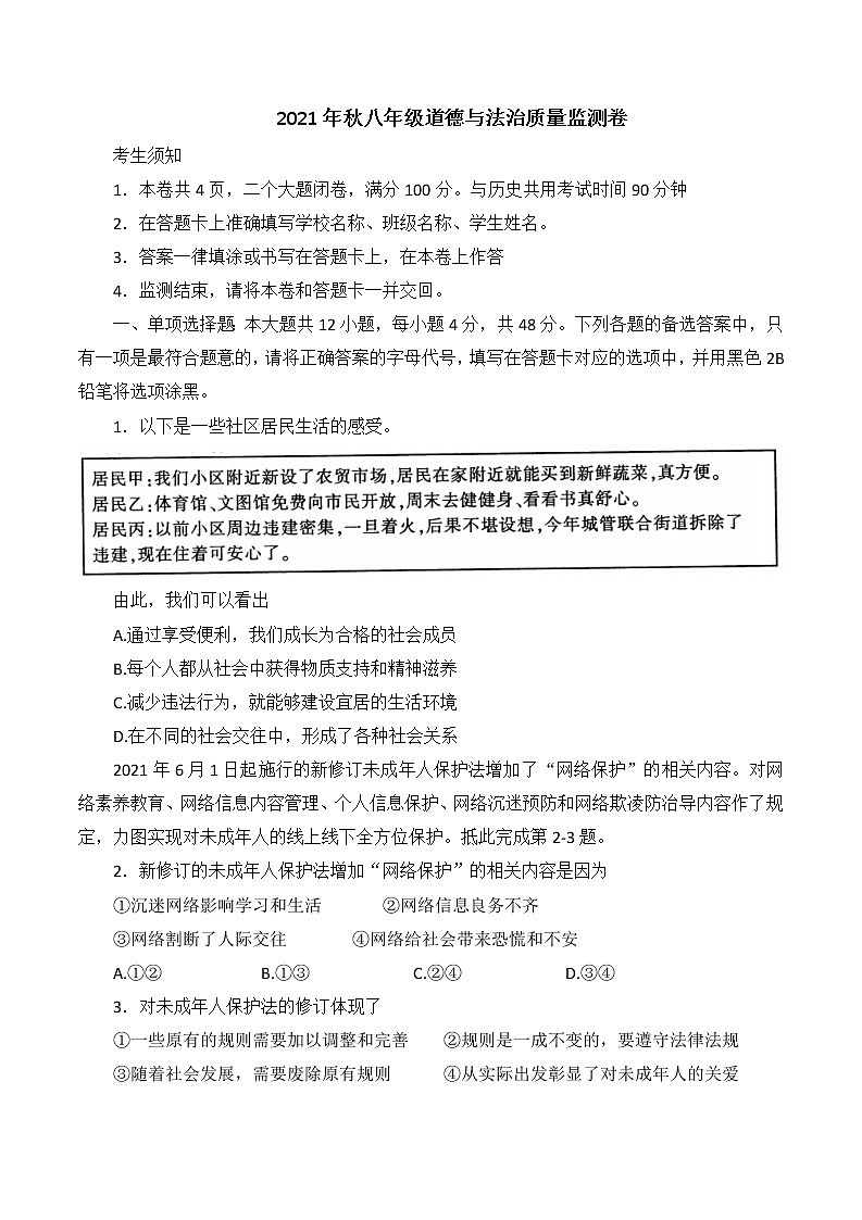重庆市梁平区2021-2022学年八年级上学期期末质量监测道德与法治试题（含答案）第1页