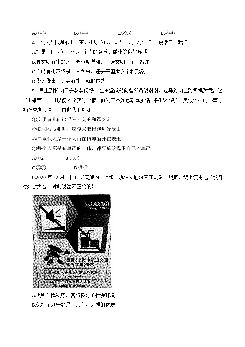 重庆市梁平区2021-2022学年八年级上学期期末质量监测道德与法治试题（含答案）第2页