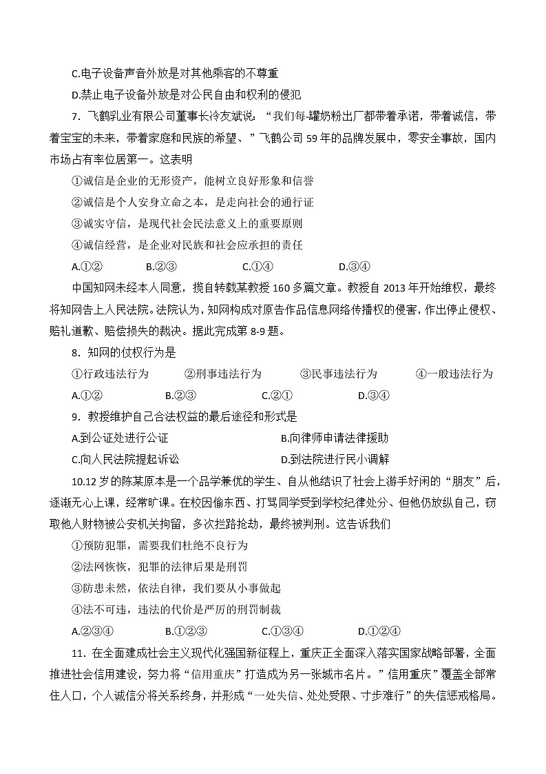 重庆市梁平区2021-2022学年八年级上学期期末质量监测道德与法治试题（含答案）第3页