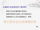 1.1 我与社会（课件）-2022-2023学年八年级道德与法治上学期（部编版）