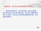 1.1 我与社会（课件）-2022-2023学年八年级道德与法治上学期（部编版）