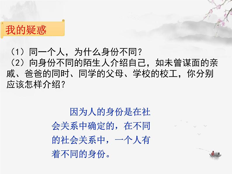 1.1 我与社会（课件）-2022-2023学年八年级道德与法治上学期（部编版）第5页