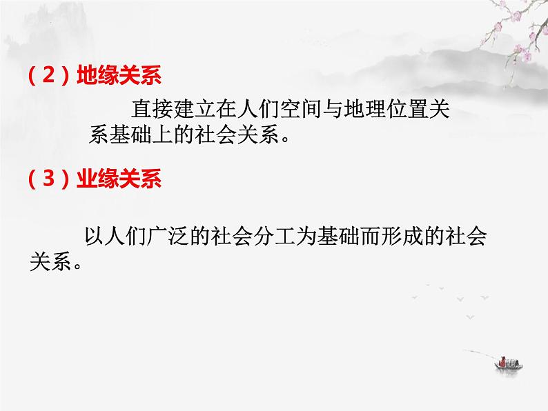 1.1 我与社会（课件）-2022-2023学年八年级道德与法治上学期（部编版）第8页