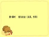 1.1  我与社会课件-2022-2023学年八年级道德与法治上学期（部编版）