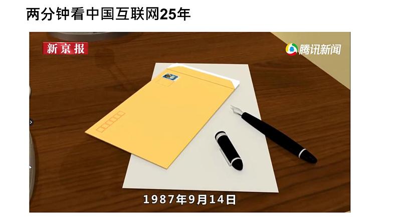 2.1网络改变世界  课件 -2021-2022学年部编版道德与法治八年级上册第1页