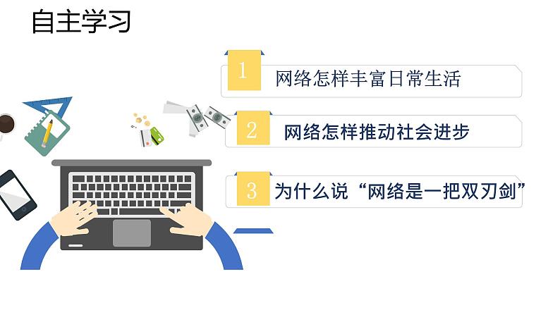 2.1网络改变世界  课件 -2021-2022学年部编版道德与法治八年级上册第4页