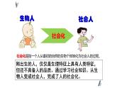 1.2在社会中成长课件-2021-2022学年部编版道德与法治八年级上册 (28张)