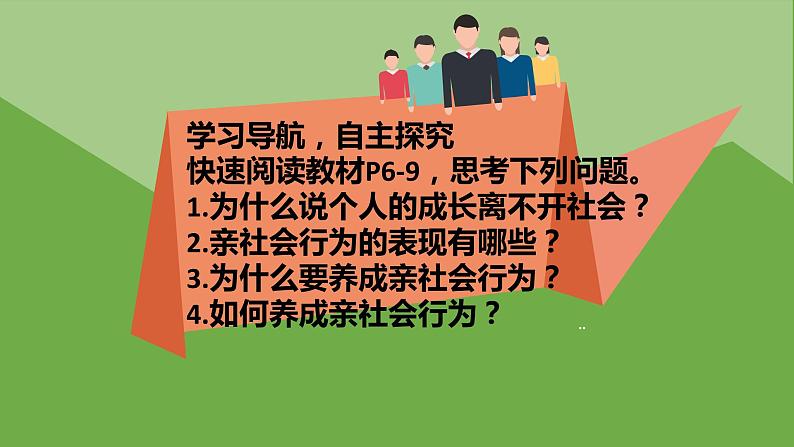 2022-2023学年部编版道德与法治八年级上册1.2在社会中成长课件第3页
