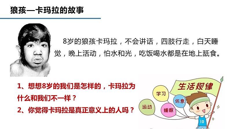 2022-2023学年部编版道德与法治八年级上册1.2在社会中成长课件第5页