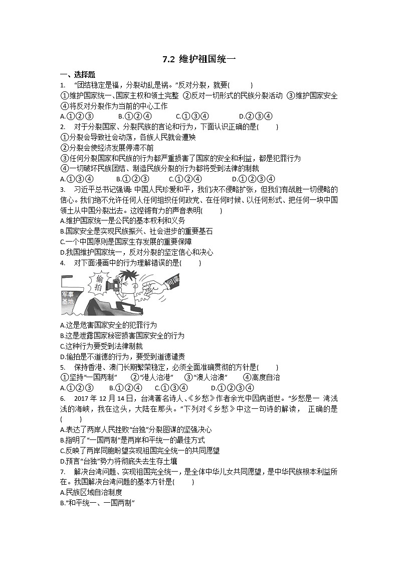 7.2维护祖国统一 课件+教案+练习（含素材）01