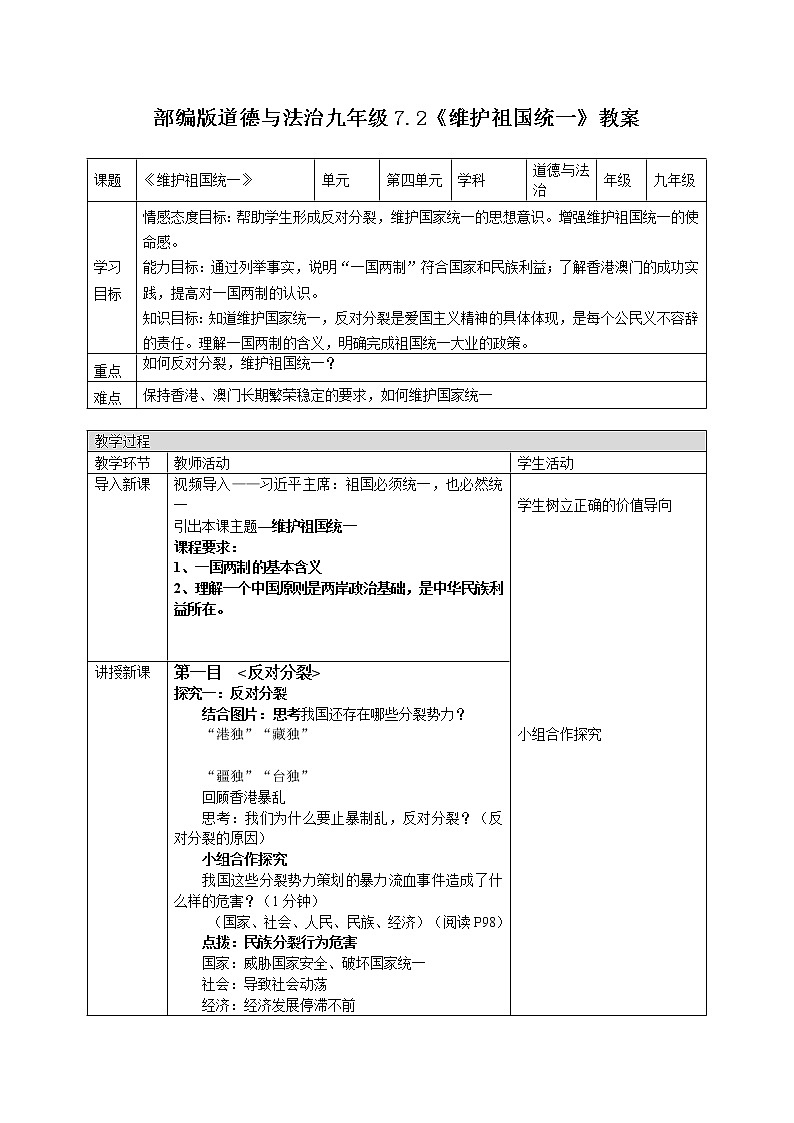 7.2维护祖国统一 课件+教案+练习（含素材）01