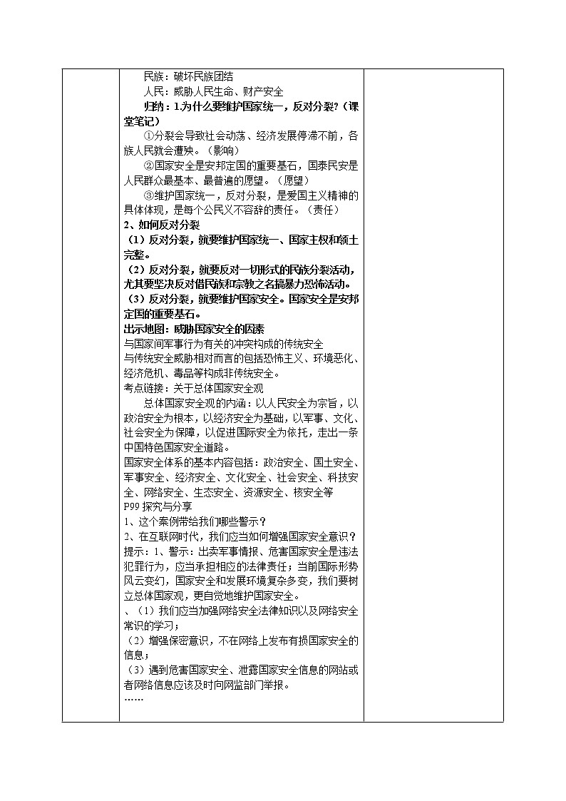 7.2维护祖国统一 课件+教案+练习（含素材）02