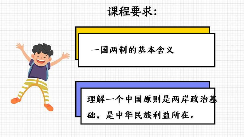 7.2维护祖国统一 课件+教案+练习（含素材）03