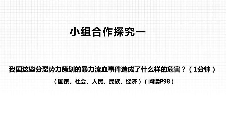 7.2维护祖国统一 课件+教案+练习（含素材）06