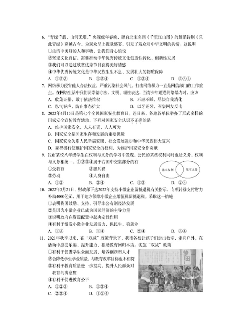 2022年四川省广安市中考道德与法治试题及答案02