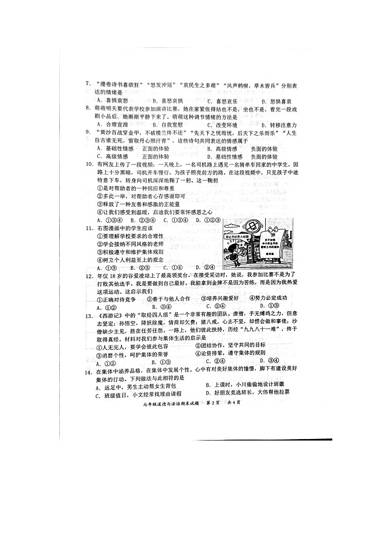 广东省惠州市惠阳区2021-2022学年七年级下学期期末考试道德与法治试题（含答案）第3页