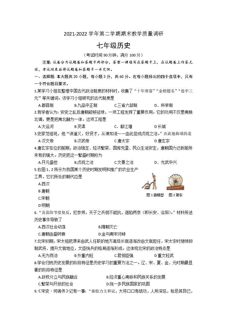 广西壮族自治区来宾市2021-2022学年七年级第二学期期末教学质量调研历史试题（含答案）第1页