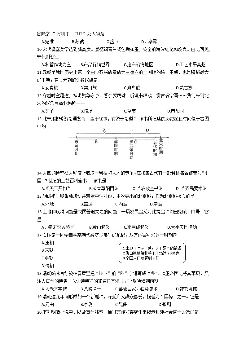 广西壮族自治区来宾市2021-2022学年七年级第二学期期末教学质量调研历史试题（含答案）第2页