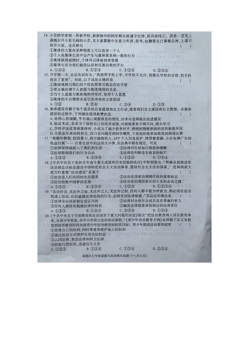 陕西省咸阳市秦都区2021-2022学年七年级第二学期期末教学检测道德与法治试题（含答案）第2页