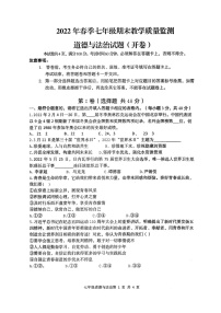 四川省绵阳市示范学校初中2021-2022学年七年级第二学期期末考试道德与法治试卷（含答案）