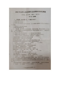 海南省临高县2021-2022学年八年级下学期期末检测道德与法治试题（含答案）