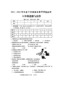 广西贺州市钟山县2021-2022学年八年级下学期期末教学质量检测道德与法治试卷（含答案）