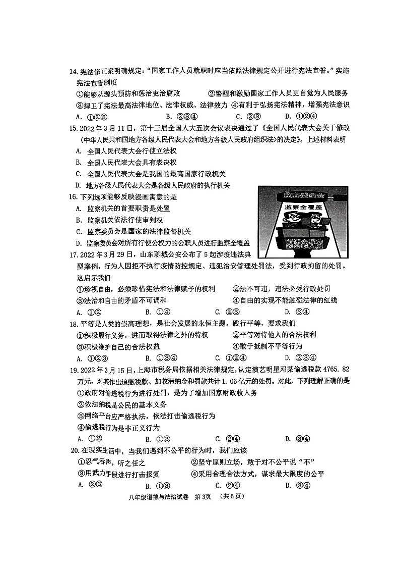 广西贺州市钟山县2021-2022学年八年级下学期期末教学质量检测道德与法治试卷（含答案）03