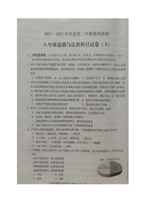 广东省揭阳市榕城区2021-2022学年八年级第二学期期末考试道德与法治试题A卷（含答案）