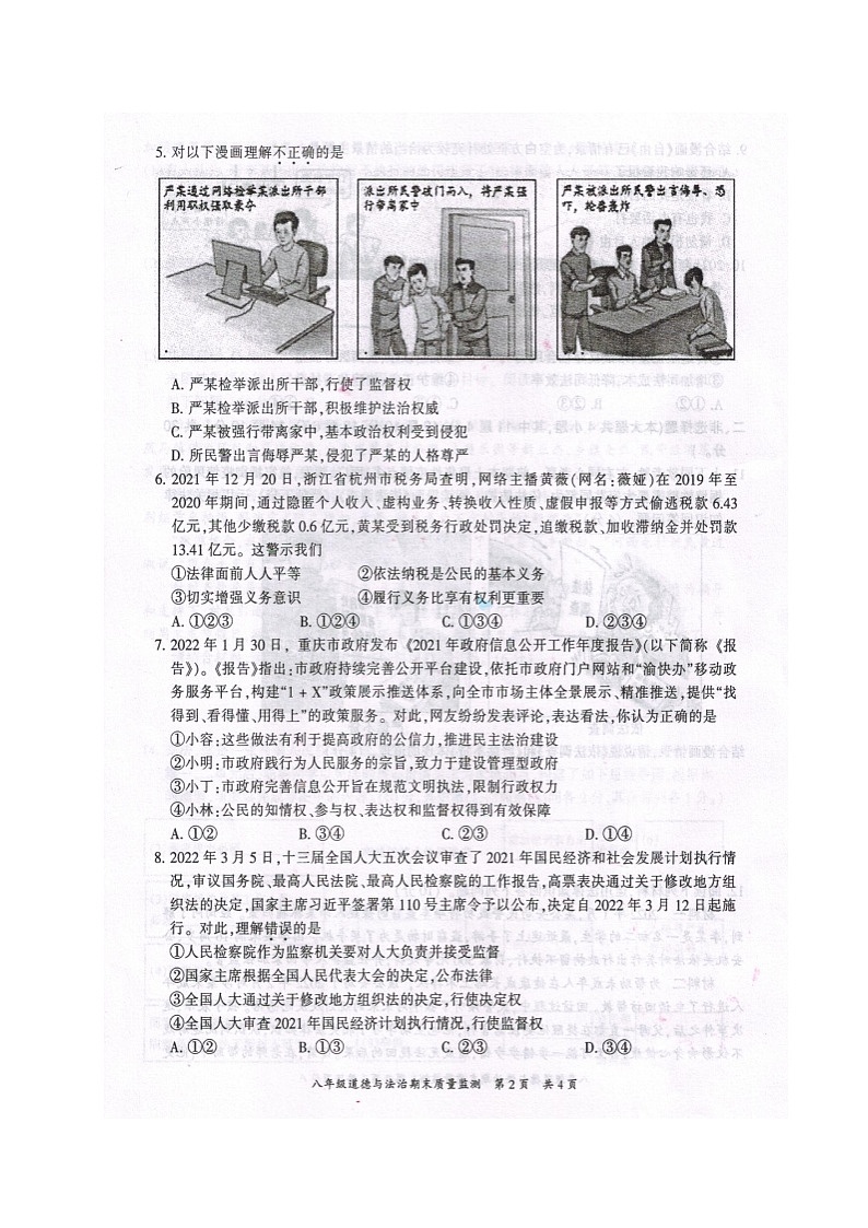 重庆市开州区2021-2022学年八年级下学期期末质量监测道德与法治试题（含答案）第2页