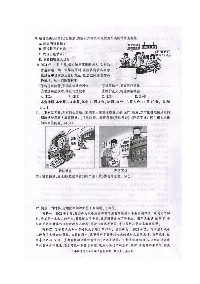 重庆市开州区2021-2022学年八年级下学期期末质量监测道德与法治试题（含答案）第3页