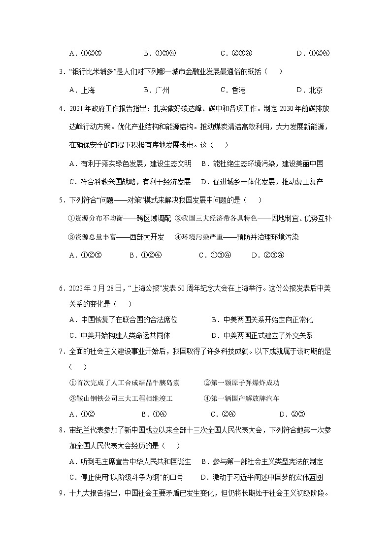 浙江省金华市浦江四中等两校2021-2022学年八年级第二学期期末选拔性学情调研社会法治试题（含答案）第2页