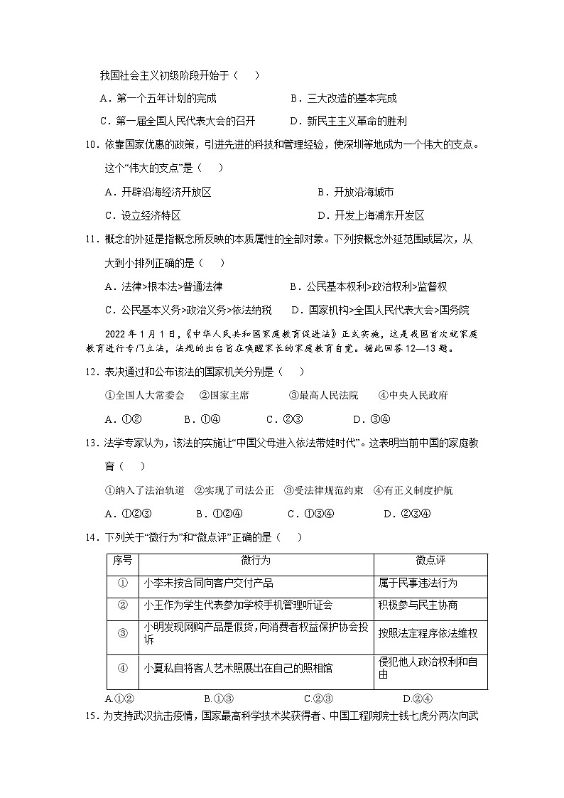 浙江省金华市浦江四中等两校2021-2022学年八年级第二学期期末选拔性学情调研社会法治试题（含答案）第3页