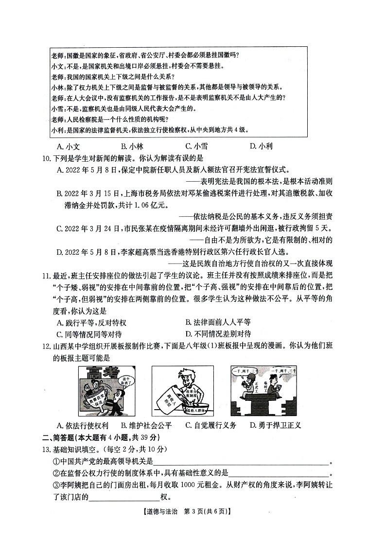 陕西省韩城市2021--2022学年八年级下学期期末学业水平检测道德与法治试卷（含答案）第3页