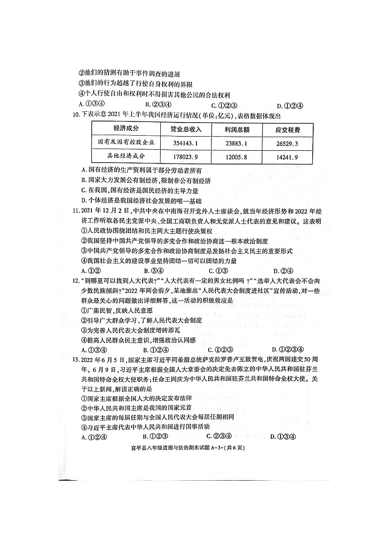 陕西省渭南市富平县2021-2022学年八年级下学期期末考试道德与法治试题（Word版含答案）第3页