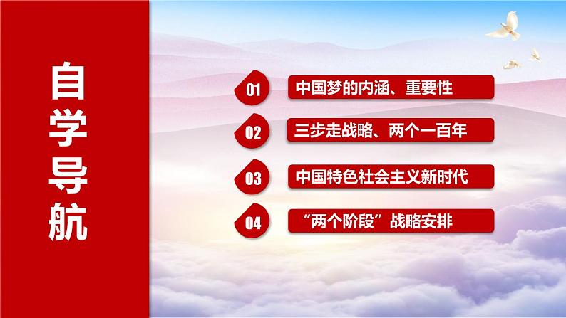 8.1 我们的梦想 课件+教案+练习（素材）03