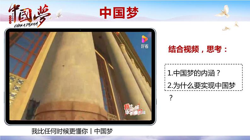 8.1 我们的梦想 课件+教案+练习（素材）07