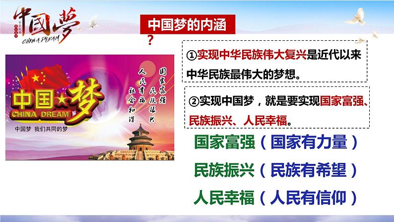 8.1 我们的梦想 课件+教案+练习（素材）08