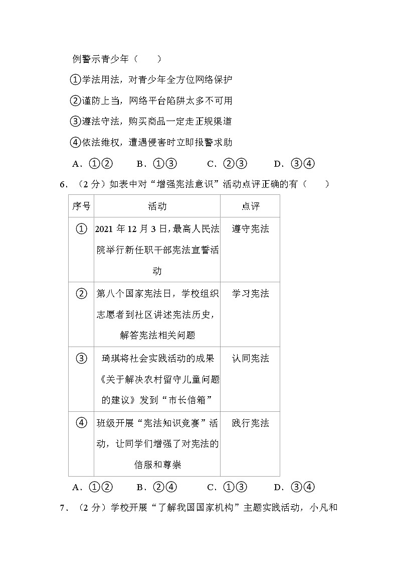 2022年湖北省潜江市中考道德与法治试卷解析版03