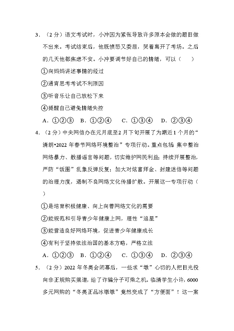 2022年湖北省仙桃市中考道德与法治试卷解析版02