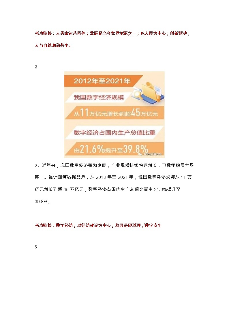 【时政热点】2023年时政解读及原创模拟试题第2页