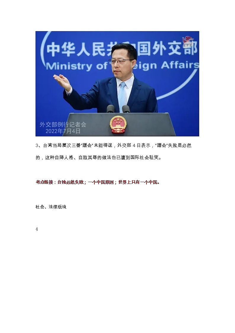 【时政热点】2023年时政解读及原创模拟试题第3页