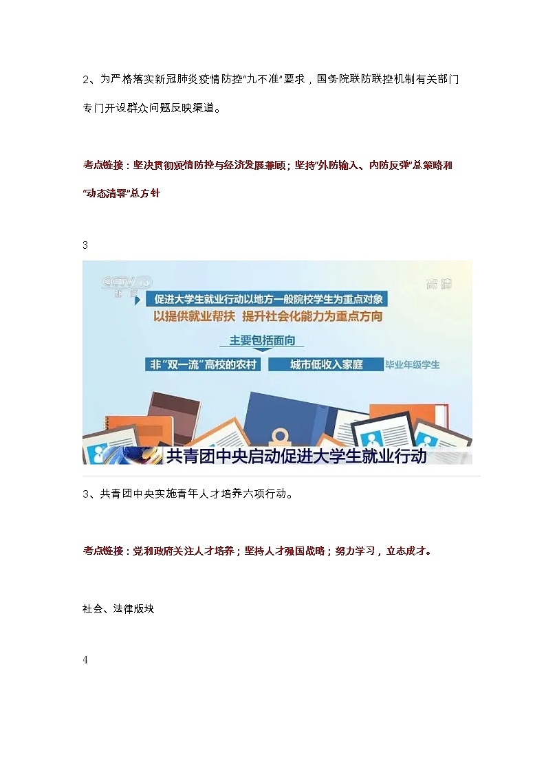 【时政热点】2023年时政解读及原创模拟试题8702