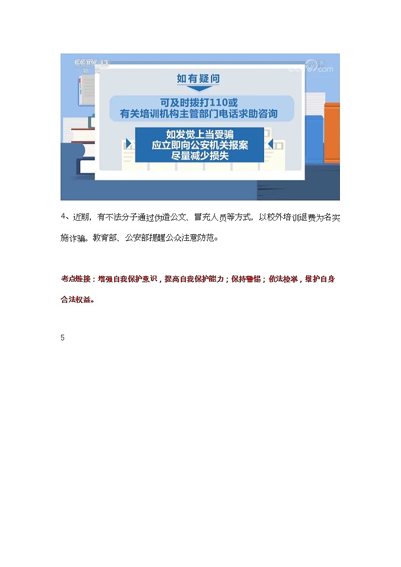 【时政热点】2023年时政解读及原创模拟试题8703