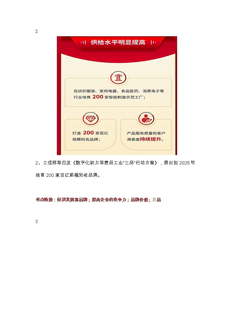 【时政热点】2023年时政解读及原创模拟试题第2页