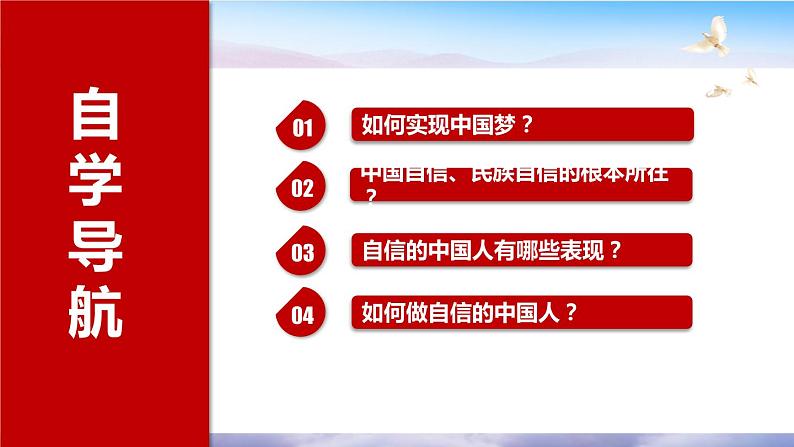 8.2 共圆中国梦 课件+教案+练习（素材）02