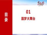 8.2 共圓中國夢 課件+教案+練習（素材）