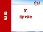 8.2 共圆中国梦 课件+教案+练习（素材）