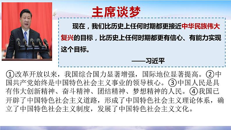 8.2 共圆中国梦 课件+教案+练习（素材）04