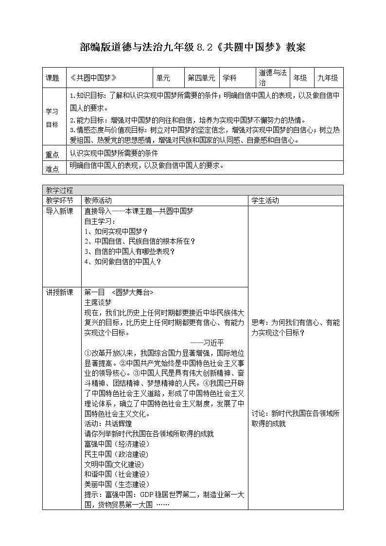 8.2 共圆中国梦 课件+教案+练习（素材）01